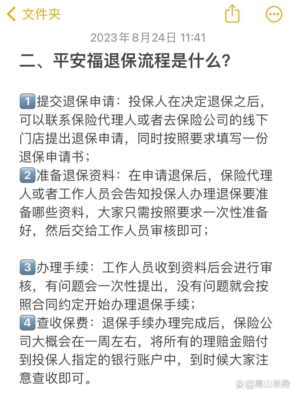 平安退保流程及发票退还事宜详解