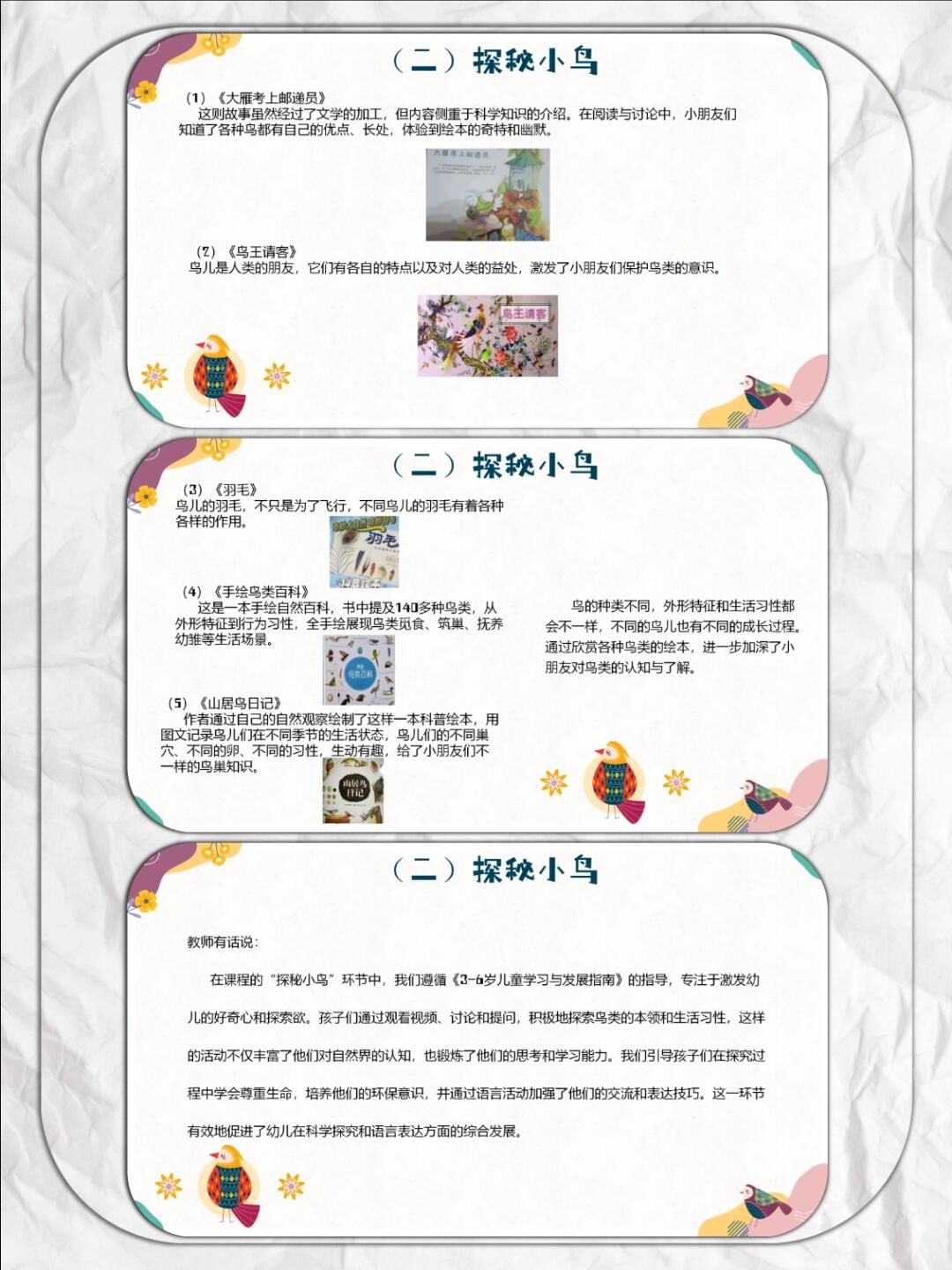 大班美术教材分析——鸟儿主题美术教材分析