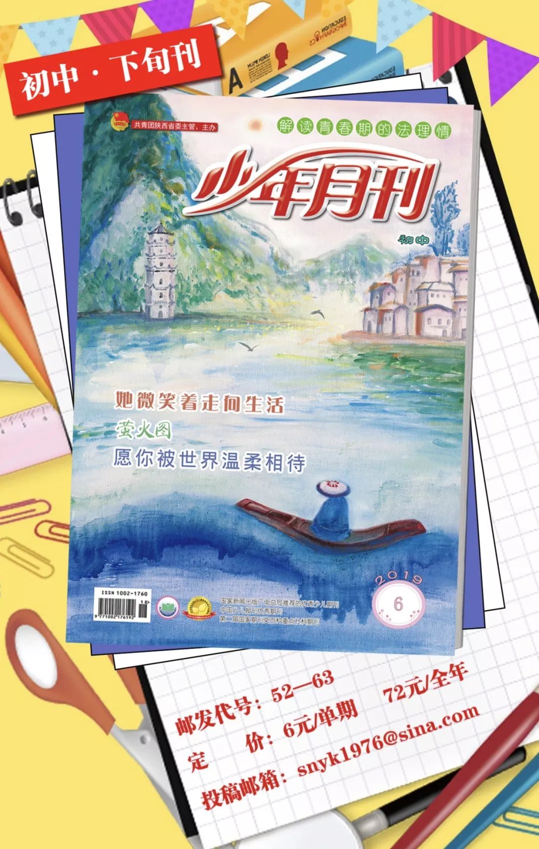 少年周刊的价格探究，一本多少钱？