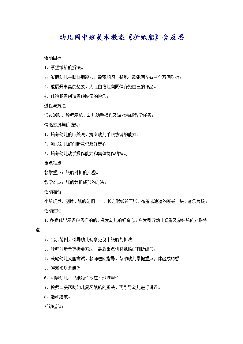 美术教案，折纸船