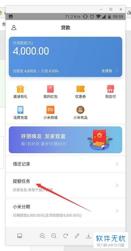 小米贷款发票提额攻略，提升额度，轻松借款