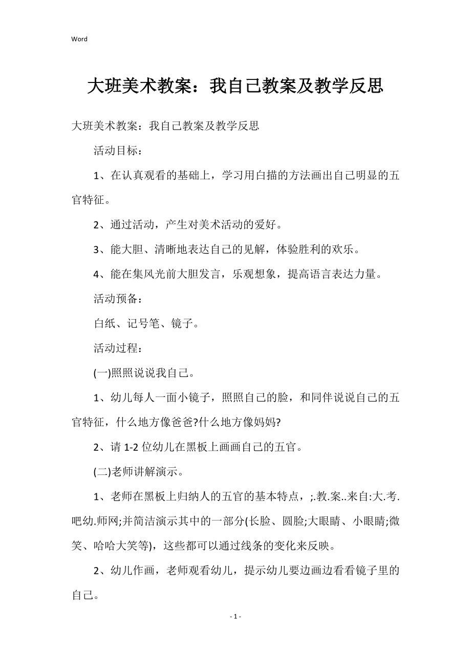大班美术我自己教案