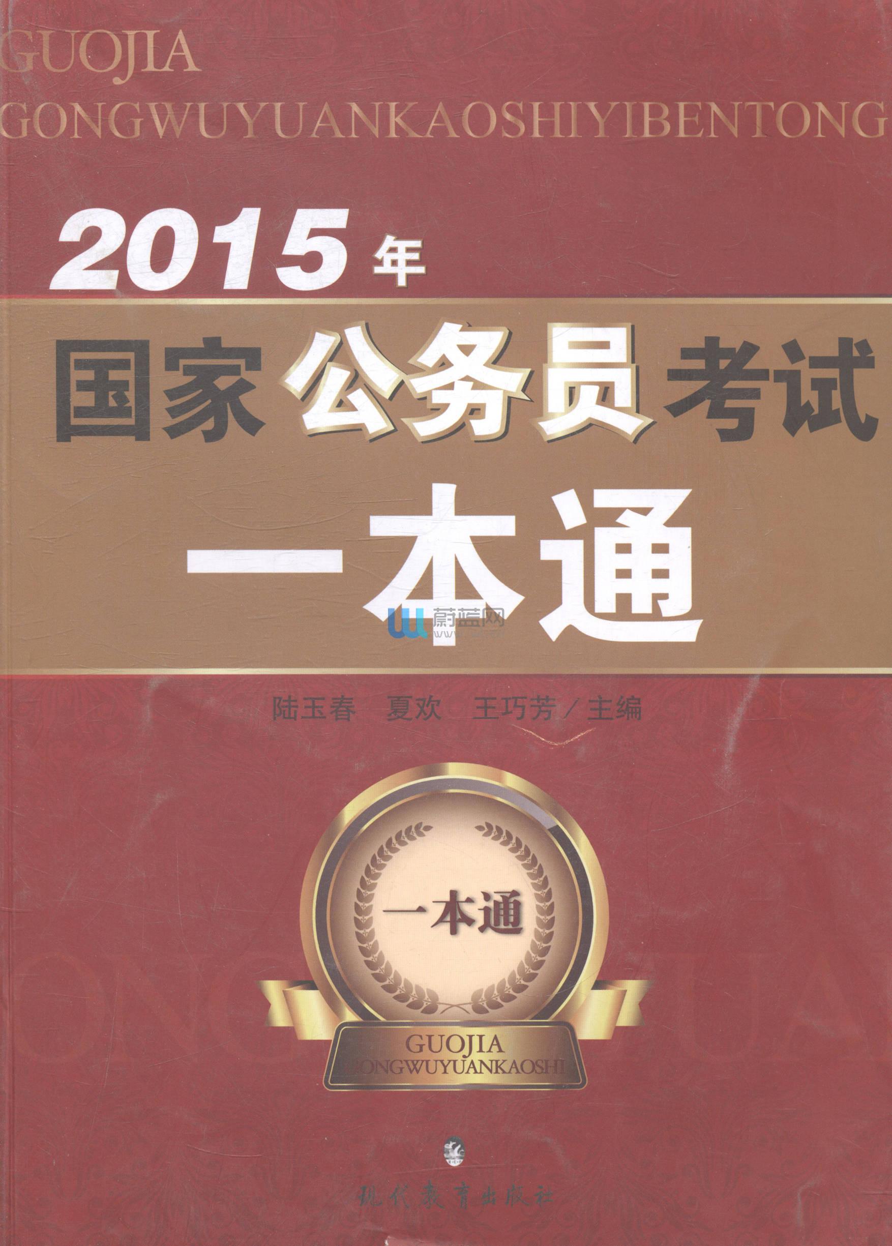 关于2015公考一本通下载的全面解析