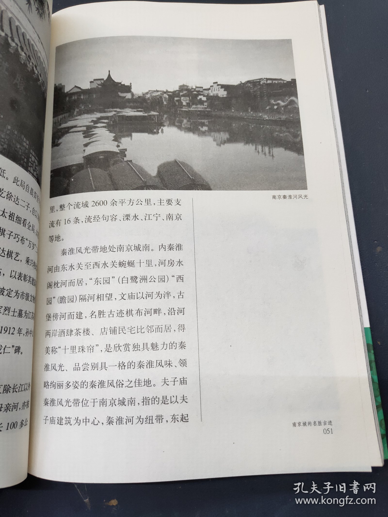 一本南京图书，历史与文化的交融