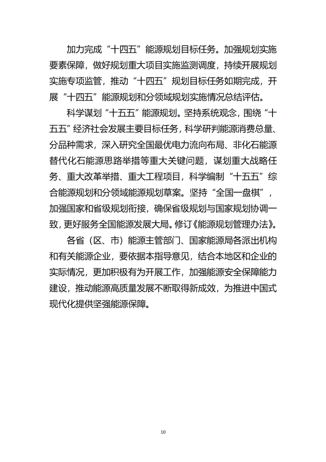 国家能源政策下的能源转型与发展，解读国家能源局第164号文件
