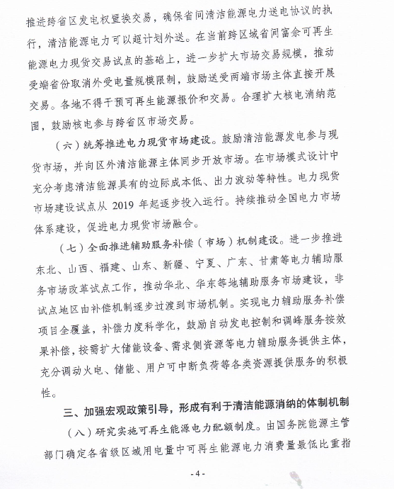 江苏新能源消纳文件，推动清洁能源发展的核心策略