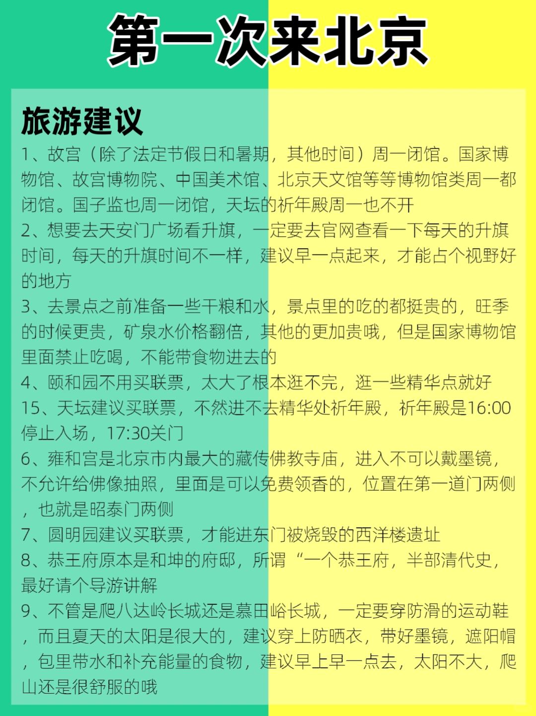 韩国语北京旅游一本通，探索古都的全方位指南
