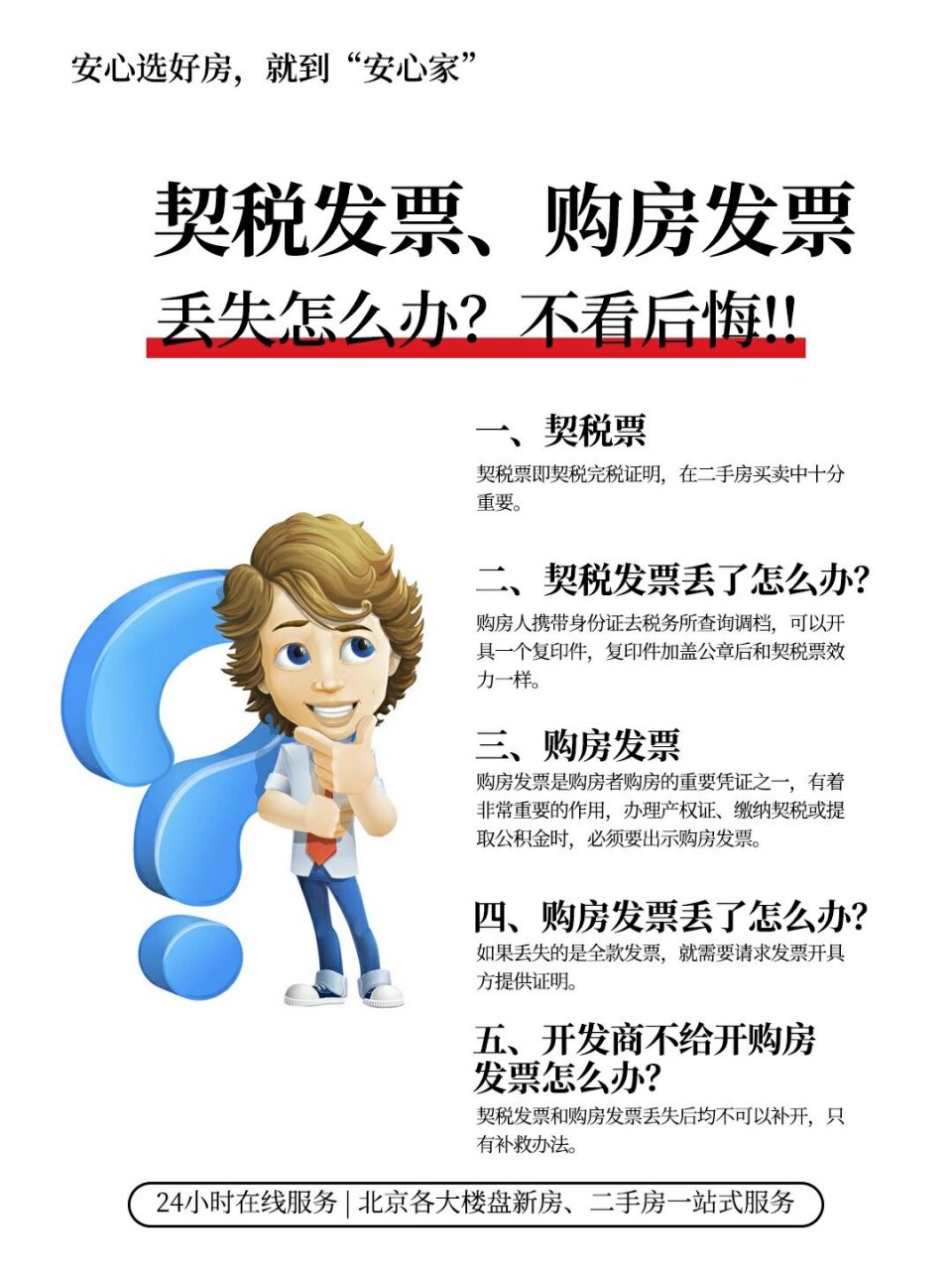 银行房贷发票遗失后的应对措施与流程梳理
