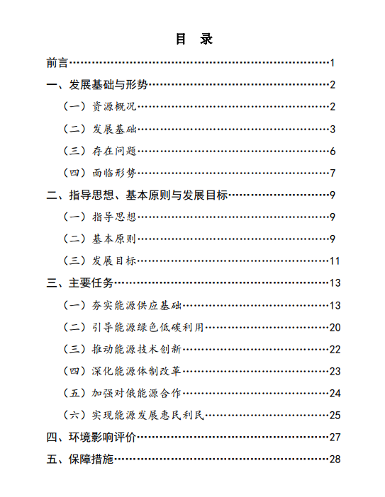 能源转型的指引，解读能源十三五规划中的第156号文件
